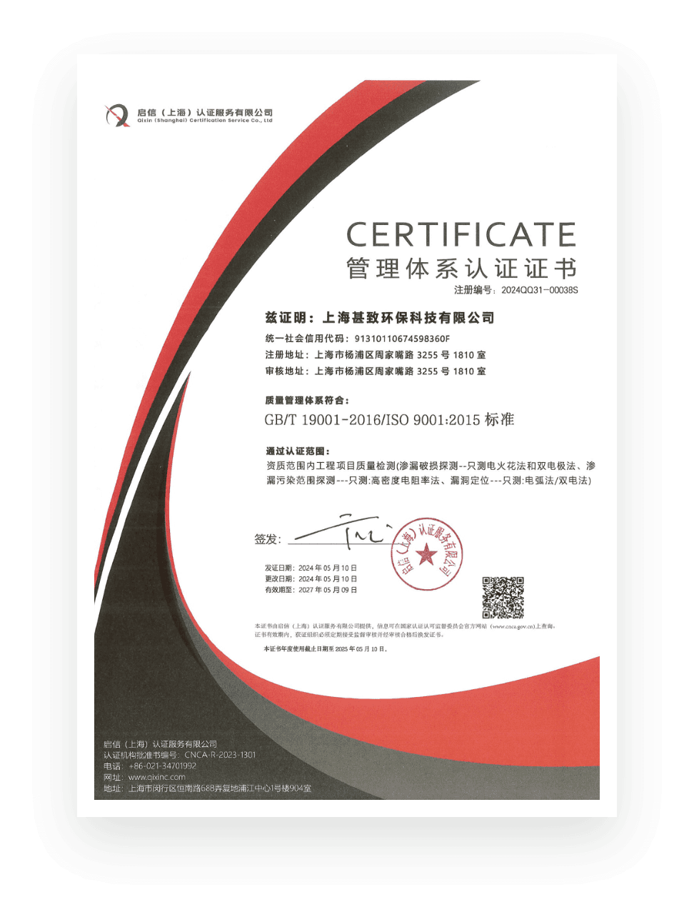 管理体系认证证书