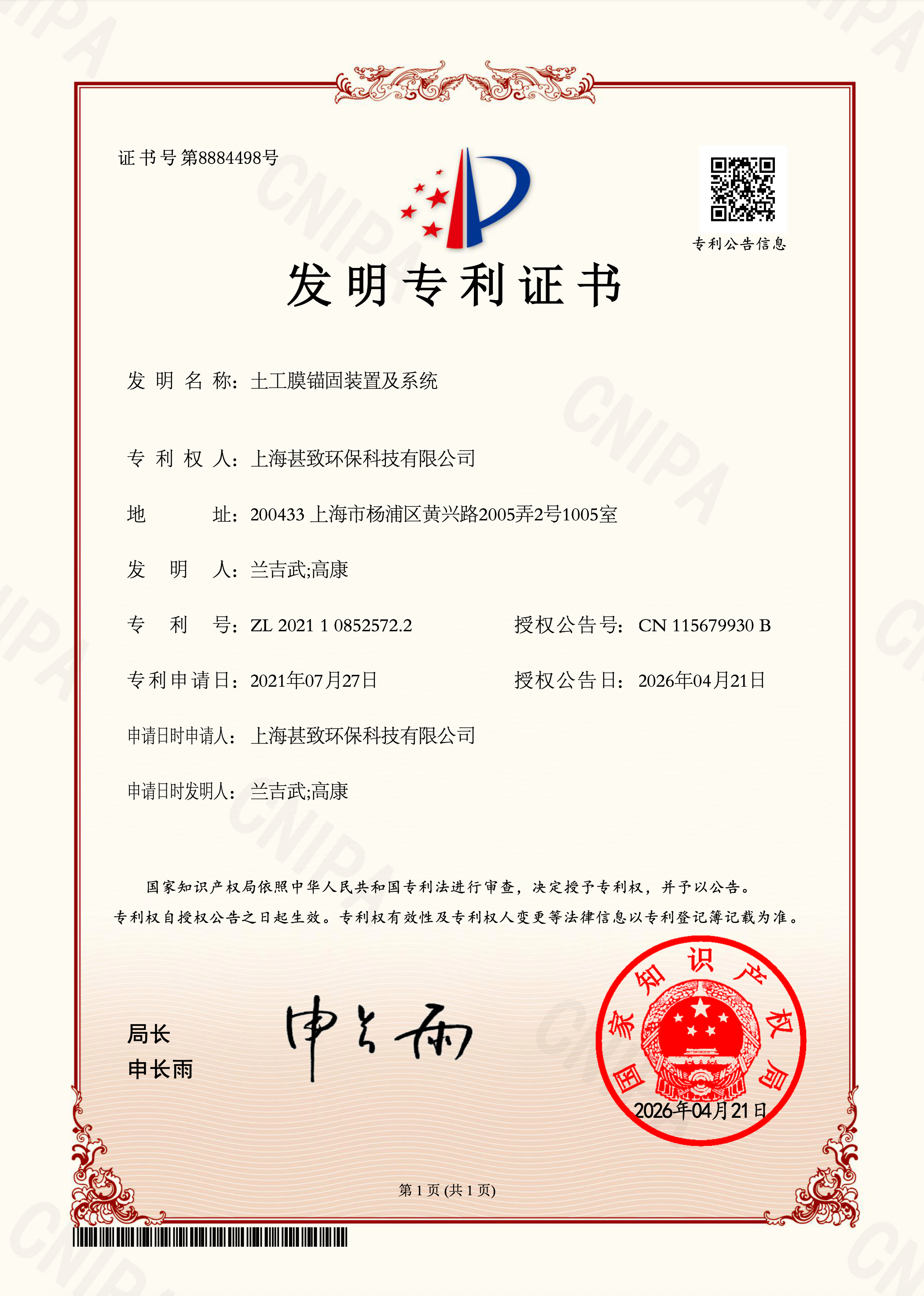CN Invention Patent ④