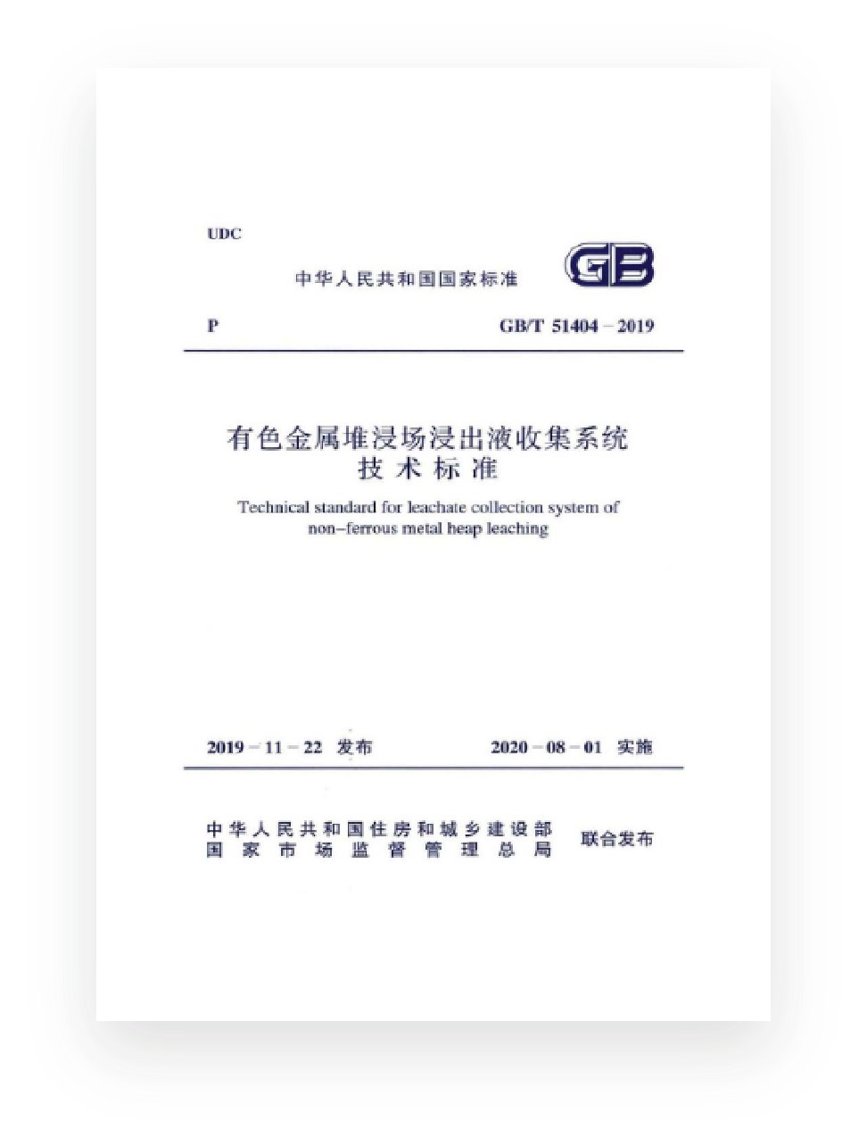National Standard GB/T 51404-2019